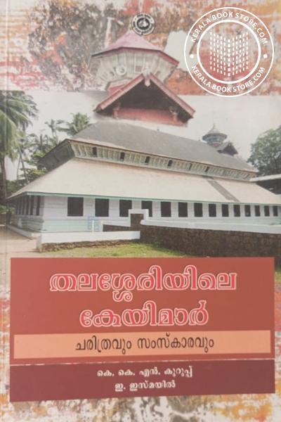 Cover Image of Book തലശ്ശേരിയിലെ കേയിമാർ