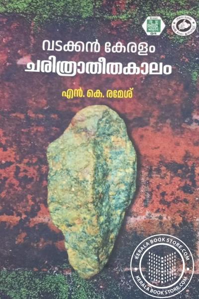 Cover Image of Book വടക്കൻ കേരളം ചരിത്രാതീതകാലം