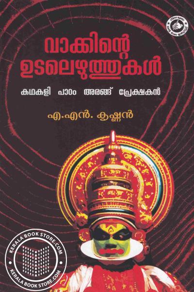 Cover Image of Book വാക്കിന്റെ ഉടലെഴുതുകൾ-കഥകളി പാഠം അരങ്ങു പ്രേക്ഷകൻ