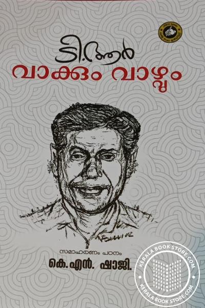 Cover Image of Book വാക്കും വാഴും