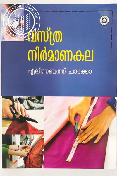 Cover Image of Book വസ്ത്രനിര്‍മാണകല