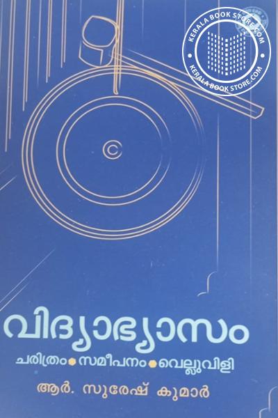 Cover Image of Book വിദ്യാഭ്യാസം