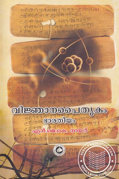 Cover Image of Book Vijnanapaithrukam Bharatheeyam