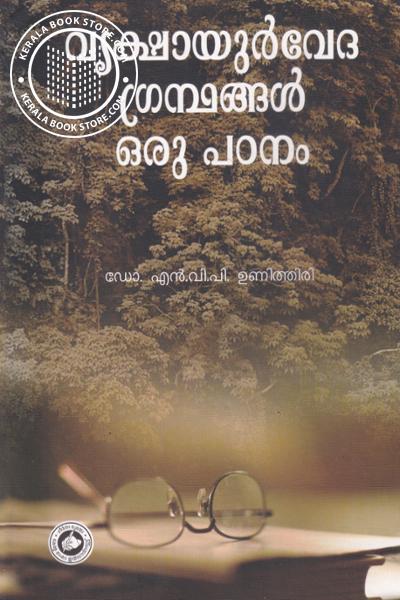 Cover Image of Book വ്യക്ഷായുര്‍വേദ ഗ്രന്ഥങ്ങള്‍ ഒരു പഠനം