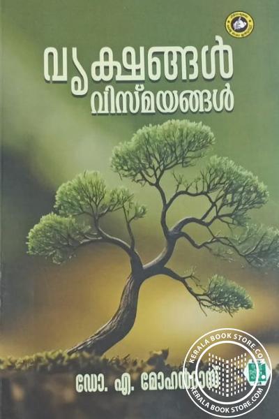 Cover Image of Book വൃക്ഷങ്ങൾ വിസ്‌മയങ്ങൾ