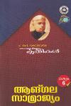 Thumbnail image of Book A R Raja raja varamayude സമ്പൂര്‍ണ്ണ കൃതികള്‍ വാല്യം - 6 ആങ്ഗല സാമ്യ്രാജ്യം
