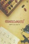Thumbnail image of Book അബാക്കസ്