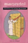 Thumbnail image of Book അക്കൗണ്ടന്‍സി - പ്രീഡിഗ്രി വര്‍ഷ പാഠപുസ്തകം