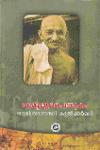Thumbnail image of Book അമൂല്യ പൈതൃകം