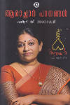 Thumbnail image of Book ആരാച്ചാര്‍ പഠനങ്ങള്‍