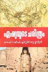 Thumbnail image of Book ഏഷ്യയുടെ ചരിത്രം