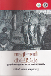 Thumbnail image of Book ആറ്റിങ്ങല്‍ കലാപം ഇന്ത്യയിലെ ആദ്യത്തെ സായുധ സ്വതന്ത്ര്യസമരം