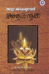 Thumbnail image of Book അയ്യാ വൈകുണഠ നാഥര്‍