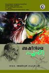 Thumbnail image of Book ബഷീറിലെ സൂഫി