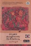 Thumbnail image of the Book ഭാഷാ കാളിദാസ സര്‍വസ്വം