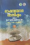Thumbnail image of Book ഭാഷായോഗ വാസിഷ്ഠം വാല്യം 2 - ഗദ്യം- സംസ്‌കൃതമൂല