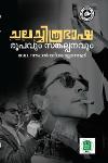 Thumbnail image of Book ചലച്ചിത്രഭാഷ രൂപവും സങ്കല്പനവും