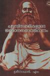 Thumbnail image of Book ചട്ടമ്പിസ്വാമികളുടെ ജ്ഞാന നവോത്ഥാനം