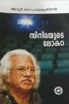 Thumbnail image of Book സിനിമയുടെ ലോകം