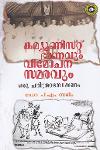 Thumbnail image of Book കമ്യൂണിസ്‌റ്റ് ഭരണവും വിമോചന സമരവും - ഒരു ചരിത്രാന്വേഷണം