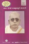 Thumbnail image of Book ഡോ വി വി വേലുക്കുട്ടി അരയന്‍