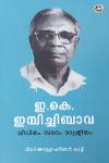 Thumbnail image of Book ഇ കെ ഇമ്പിച്ചിബാവ ജീവിതം സമരം രാഷ്ട്രീയം