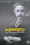 Thumbnail image of Book ഐൻസ്റ്റൈനും ആപേക്ഷികതാസിദ്ധാന്തവും