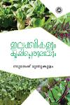 Thumbnail image of Book ഇലക്കറികളും കൃഷിപ്പെരുമയും