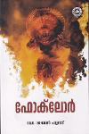 Thumbnail image of Book ഹോക് ലോര്‍