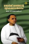 Thumbnail image of Book ജോർജ് മാത്തൻ്റെ വ്യാകരണദർശനം