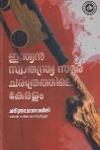 ഇന്ത്യൻ സ്വാതന്ത്ര്യ സമര ചരിത്രത്തിലെ കേരളം