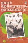 Thumbnail image of Book ഇന്ത്യൻ സ്വാതന്ത്ര്യസമരവും ഉത്തര മലബാറും