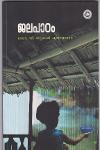 Thumbnail image of Book ജലപാഠം