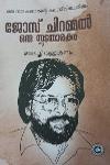 Thumbnail image of Book ജോസ് ചിറമ്മൽ ഒരു സ്ഫുടതാരകം