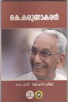 Thumbnail image of Book കെ കരുണാകരന്‍