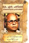 Thumbnail image of Book കെ.എൻ. പണിക്കർ തിരഞ്ഞെടുത്ത പ്രബന്ധങ്ങൾ