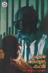 Thumbnail image of the Book കറുത്തചിരിയുടെ കവി