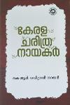 Thumbnail image of Book കേരള ചരിത്ര നായകർ