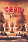 Thumbnail image of Book കേരളം ഡച്ചുകാരുടെ ദൃഷ്ടിയില്‍