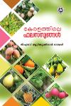 Thumbnail image of Book കേരളത്തിലെ ഫലസസ്യങ്ങള്‍
