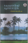 Thumbnail image of Book കേരളത്തിന്റെ ഭൂമിശാസ്ത്രം