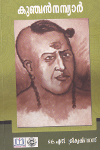 Thumbnail image of Book കുഞ്ചന്‍ നമ്പ്യാര്‍
