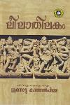 ലീലാതിലകം