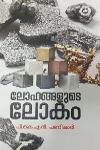 Thumbnail image of Book ലോഹങ്ങളുടെ ലോകം