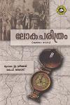 Thumbnail image of Book ലോകചരിത്രം ഭാഗം രണ്ട്