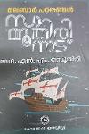 Thumbnail image of Book മലബാര്‍ പഠനങ്ങള്‍ സാമൂതിരിനാട്