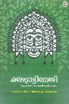 Thumbnail image of Book മലനാട്ടിലാതി -കുട്ടനാടൻ വാനമായി ഇതിഹാസം
