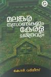 Thumbnail image of Book മലങ്കര നസ്രാണികളും കേരള ചരിത്രവും