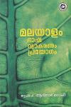 Thumbnail image of the Book മലയാളം ഭാഷ വ്യാകരണം പ്രയോഗം