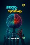 Thumbnail image of Book മനസ്സും ആസക്തികളും